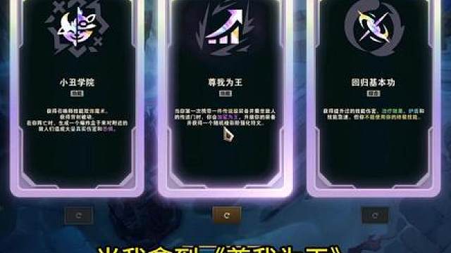 当我海克斯乱斗拿到《尊我为王》会发生什么？ 尊我为王需要通过对方的传送门才能拿到奖励。