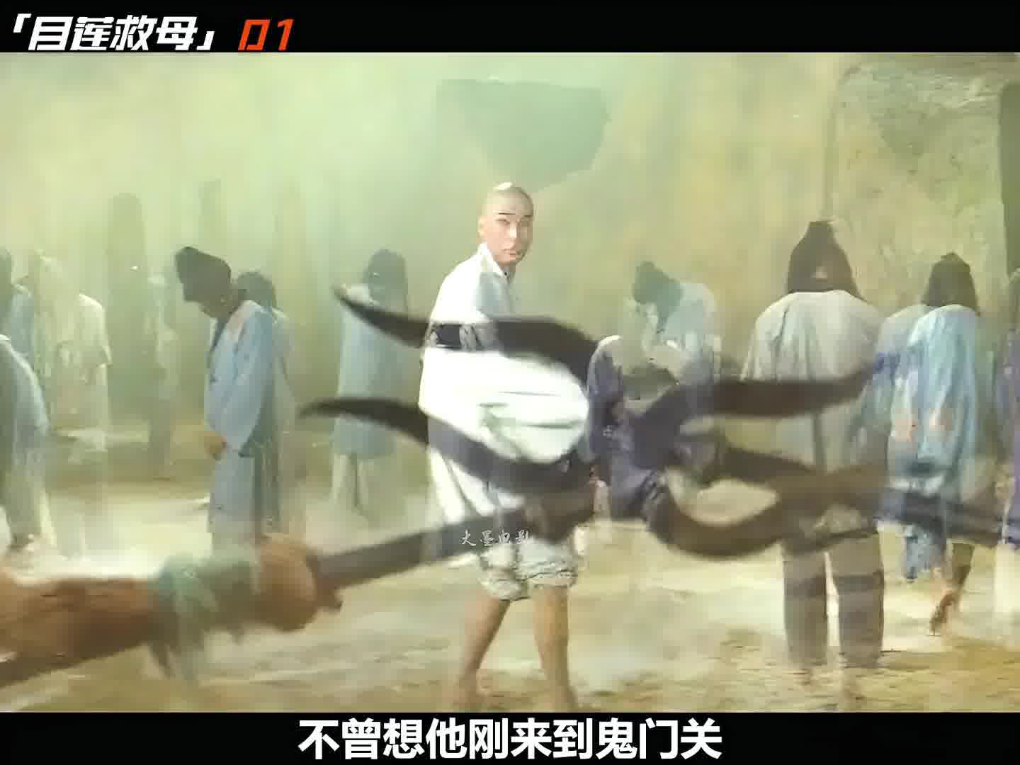 1小和尚手持青石戬闯地府,法力惊人震慑十殿阎罗!