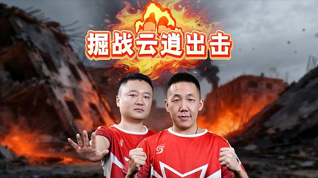 谁登场？ 双骄杯场面？这二位必不可少！#斗地主 #jj斗地主 #掘开