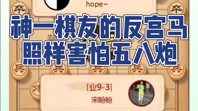 河南省象棋冠军黄丹青象棋课程神一棋友的反宫马照样害怕五八炮！如何快速提升象棋水平系统学棋？如何学习象