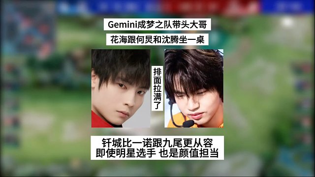 一诺摇头！Gemini成梦之队带头大哥，花海跟何炅和沈腾坐一桌，钎城表现的很从容