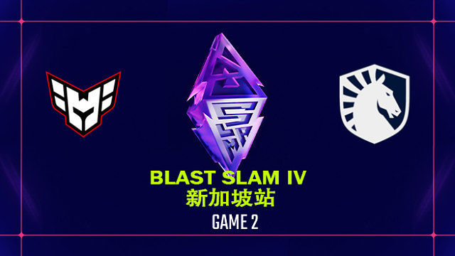 【回放】BLAST SLAM 新加坡站小组突围赛 Heroic vs Liquid-2