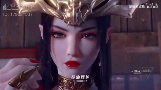 配音：美杜莎女王