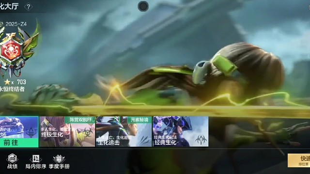 三个小时的时间，上了30个星我直接干到703星，快速上高段位