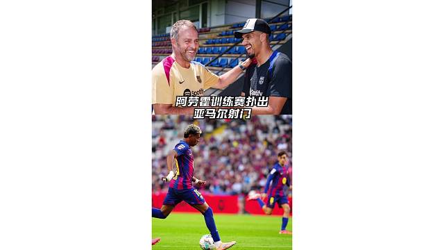 什琴斯尼位置不保，阿劳霍神扑亚马尔射门