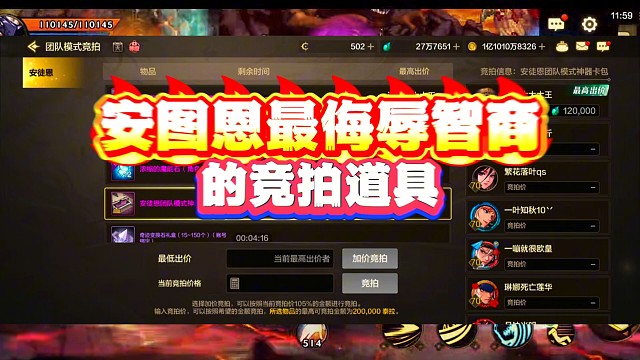 安徒恩最侮辱智商的竞拍道具~