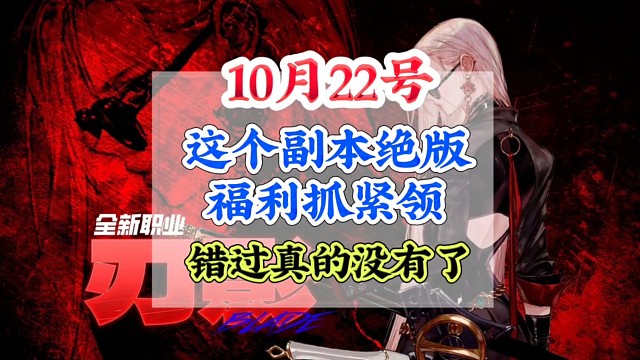 22号这个副本即将绝版，兄弟们抓紧了