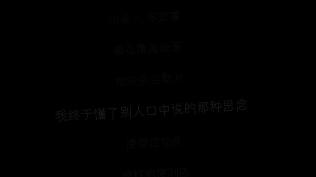 你没有对不起我 是我小孩子气 是我小心眼 是我没有安全感 是我总逼着你理我 还介意你身边除了我以外的