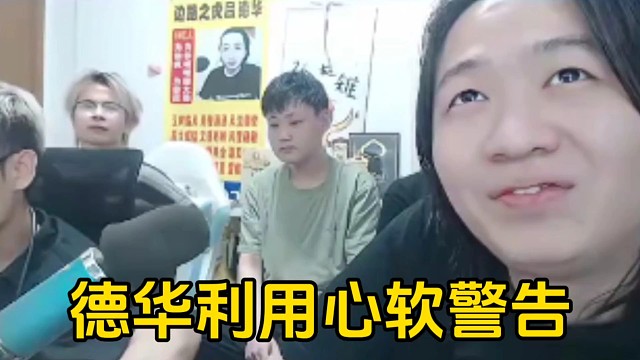 德华利用心软来线下，警告直播间的键盘侠们！