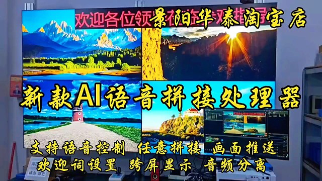 AI新款语音多功能拼接处理器