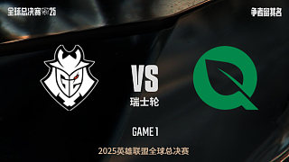 【回放】G2 vs FLY-0:1-S15全球總決賽瑞士輪