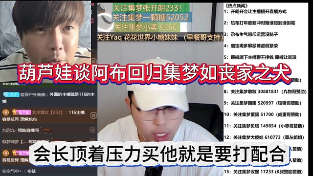 会长顶着压力买他回来要搭配合，葫芦娃谈阿布回归集梦如丧家之犬