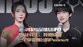 小花生采訪：我想成為一個享受舞臺的Peanut #HLE戰(zhàn)勝CFO  #英雄聯(lián)盟S15  #上抖