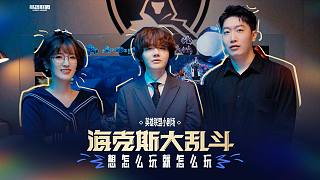 英雄聯(lián)盟小劇場：海克斯大亂斗 想怎么玩 就怎么玩！ #LOL?？怂勾髞y斗  #英雄聯(lián)盟S15  #2