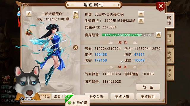 问道手游：这属性天下无敌了