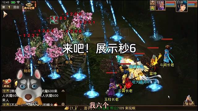 问道手游：来吧！展示秒6