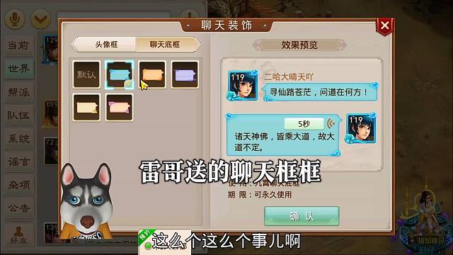 问道手游：雷哥送的聊天框框