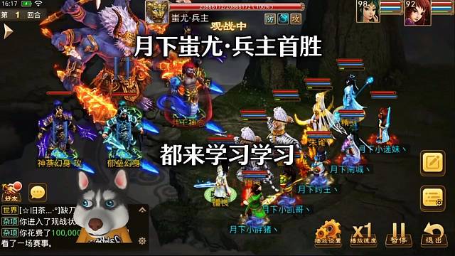 问道手游：月下蚩尤，兵主首胜