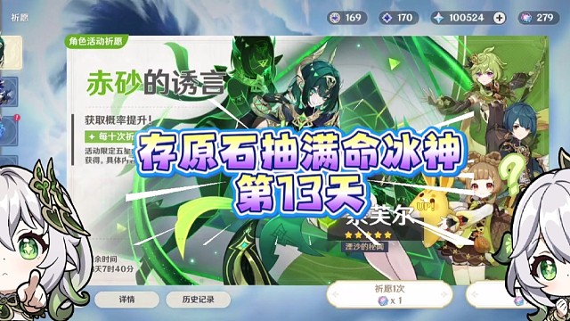 存原石抽满命冰神第13天