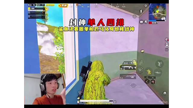 战神局决赛圈场上还有27名玩家,鲨鱼单人四排化身炮楼战神展现实力