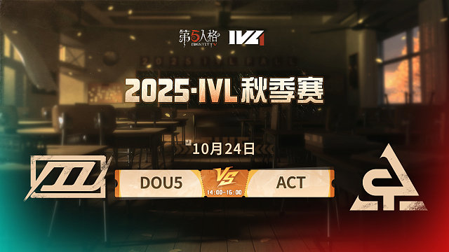 DOU5 vs ACT 2025IVL秋季赛W4