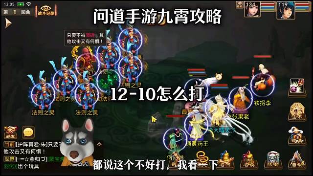 问道手游：12–10怎么打