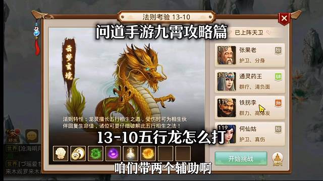 问道手游：13-10五行龙怎么打