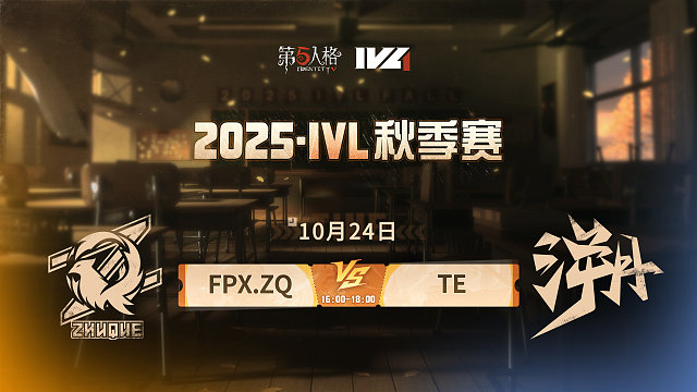 FPX.ZQ vs TE 2025IVL秋季赛W4