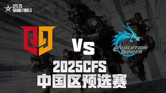 【回放】Q9 vs EP_1 2025CFS预选赛