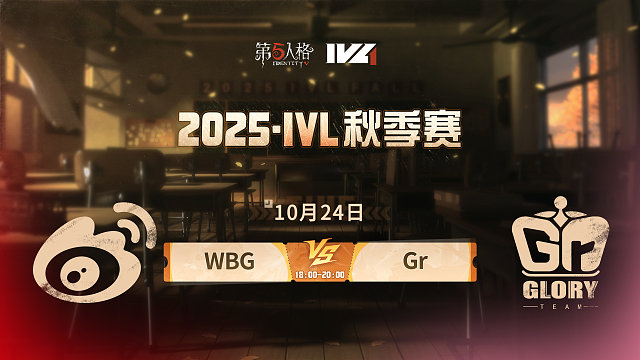WBG vs Gr 2025IVL秋季赛W4