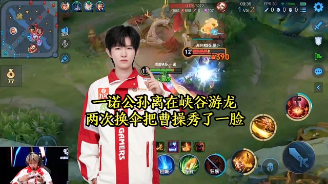 一诺公孙离在峡谷游龙，两次换伞把曹操秀了一脸