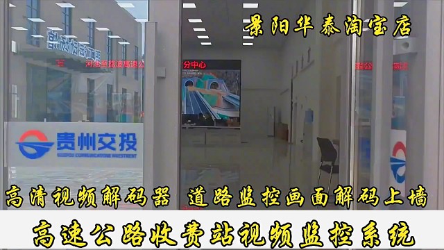 高速公路视频解码器监控信号解码上墙