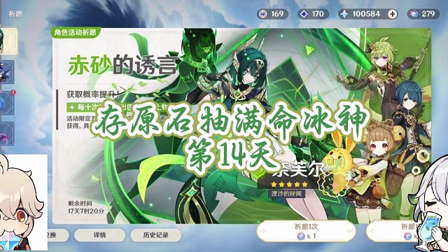存原石抽满命冰神第14天