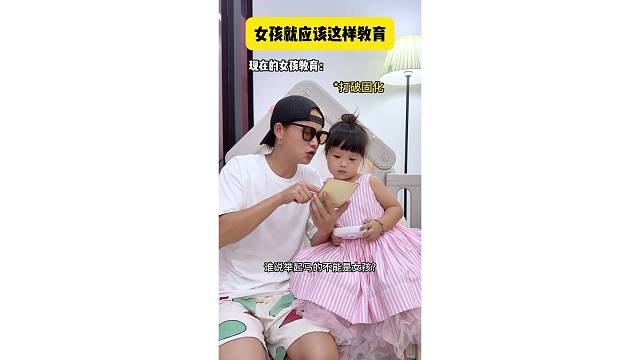 以前女孩教育VS现在女孩教育