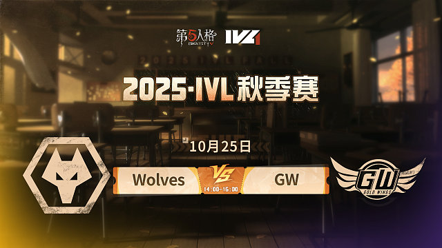 Wolves vs GW 2025IVL秋季赛W4