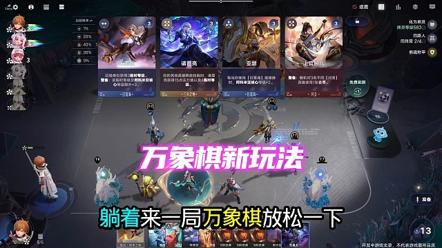 王者万象棋技能特效炫酷玩着太爽啦