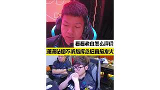 瀟瀟不聽(tīng)指揮念舊當(dāng)場(chǎng)發(fā)火