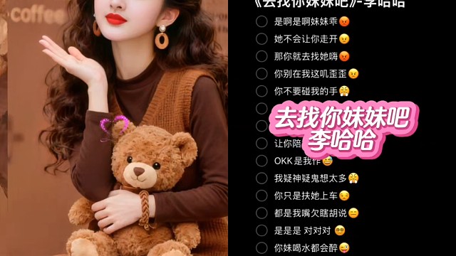 去找你的妹妹吧