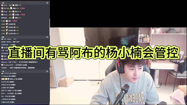 直播间有骂阿布的杨小楠会管控
