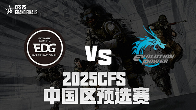 【回放】EDG vs EP_1 2025CFS预选赛