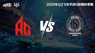 AG vs RSG.KS-常規(guī)賽-S聯(lián)賽秋季賽