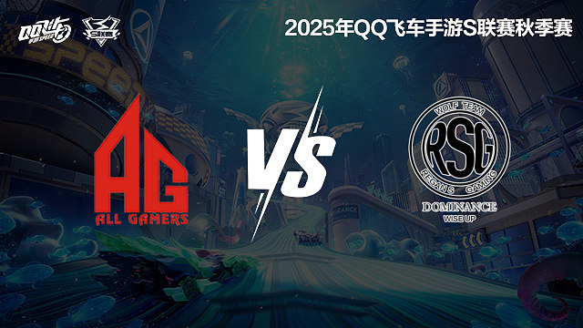 AG vs RSG.KS-常规赛-S联赛秋季赛