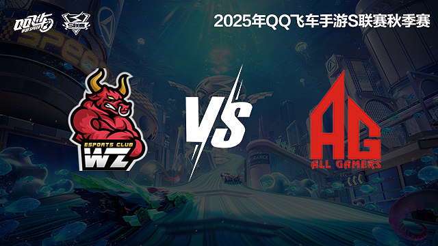 Wz vs AG-常规赛-S联赛秋季赛
