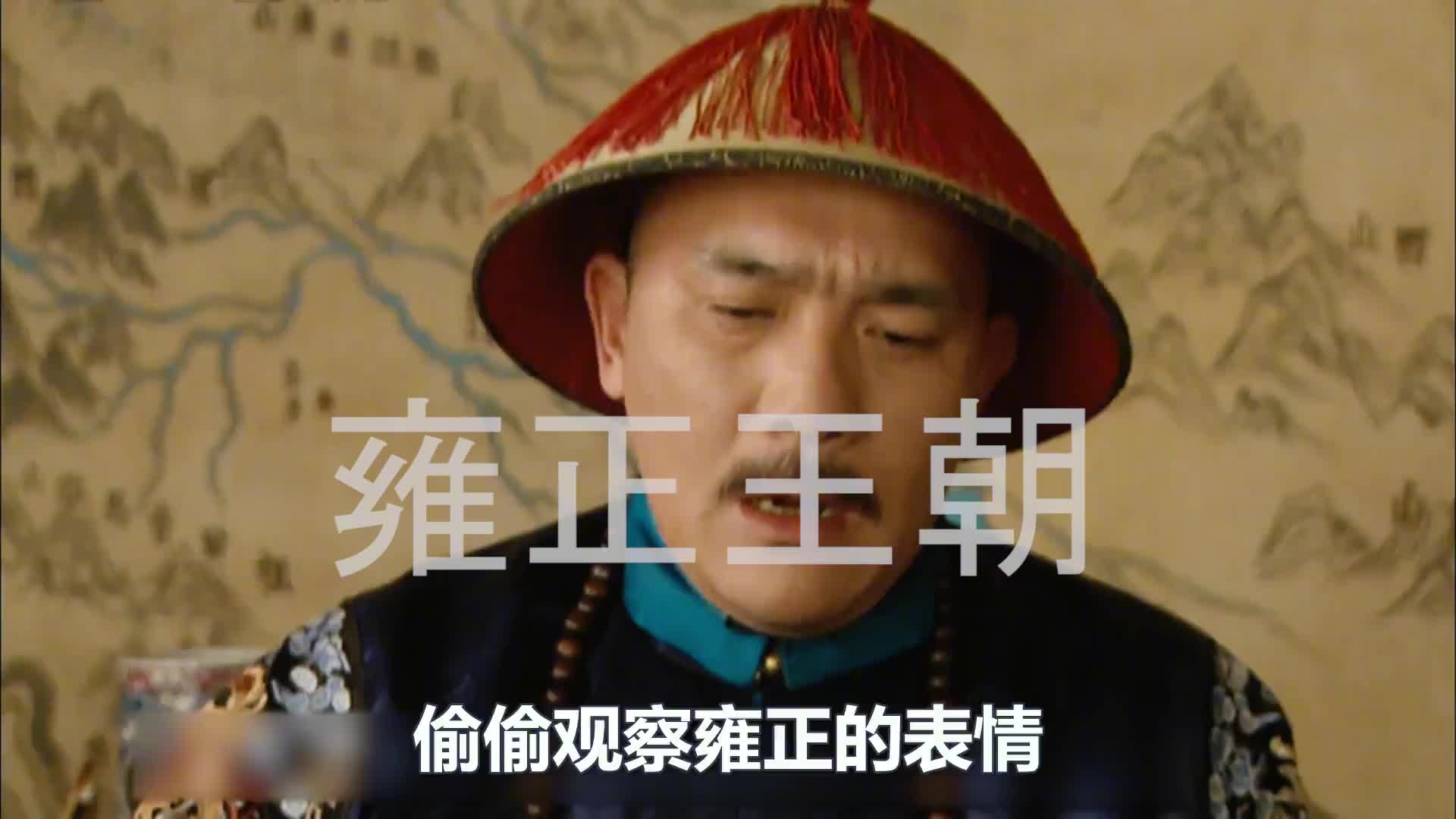雍正王朝209：老八口才太好了，雍正差点让位给他