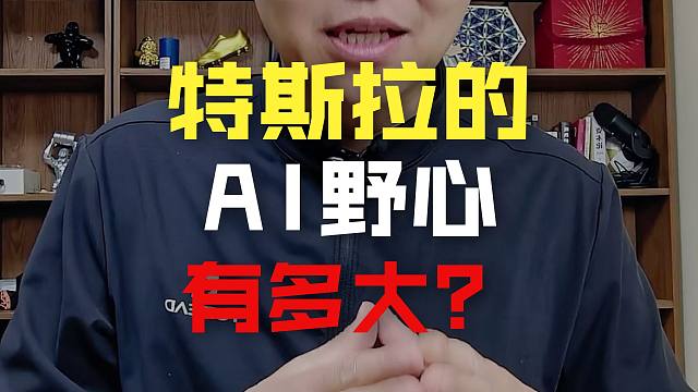 特斯拉已不再是一家造车的企业，马斯克再放大招