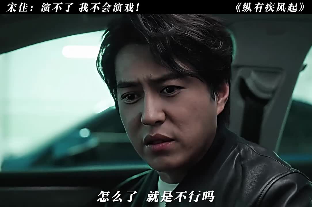 不会演戏是你的谎言！