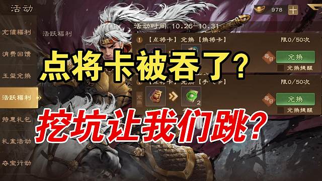 点将卡被吞了？什么情况