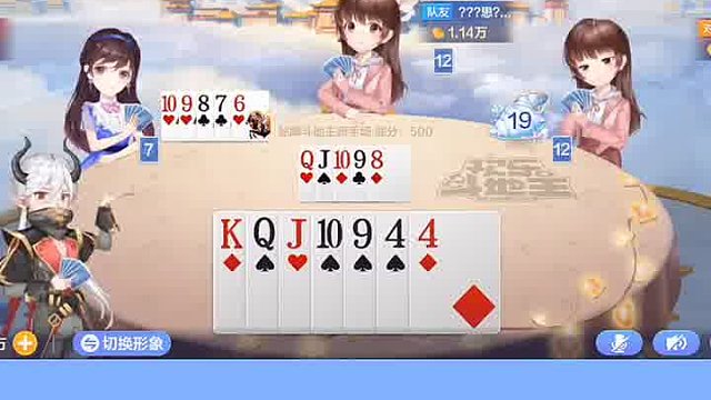 你会神预判，那这把牌听你的啦！