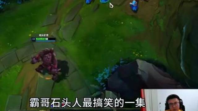 小丑：霸哥（霸畜）要涨脑子了么？