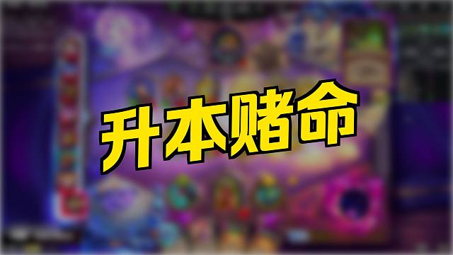 【炉石瓦莉拉】1血翻盘吃鸡 比赛成功晋级！